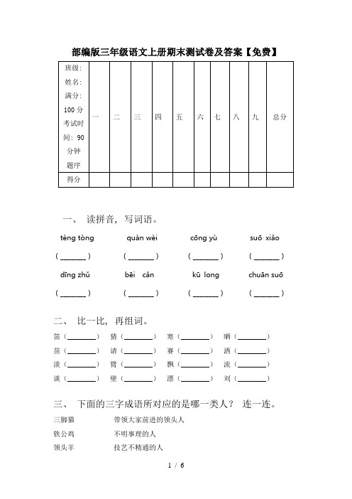 部编版三年级语文上册期末测试卷及答案【免费】