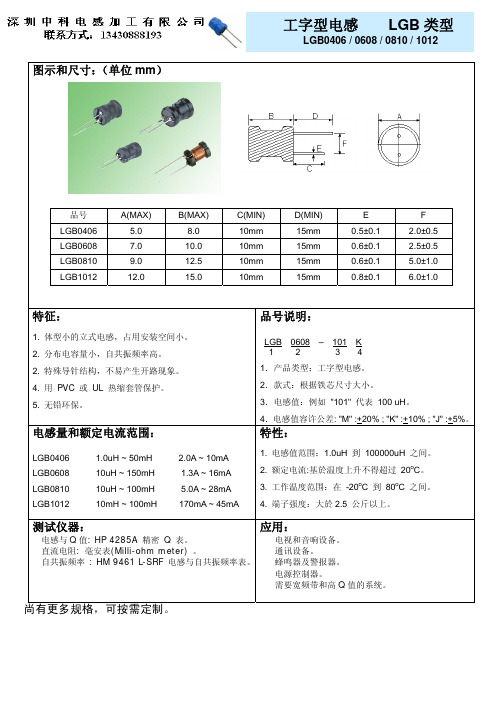 38-LGB 类型 工字型电感