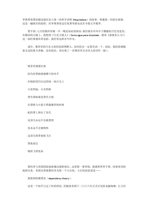 离天堂太远,离美国太近——墨西哥