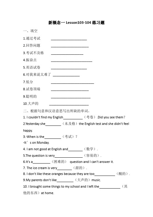 新概念一Lesson103-104练习题