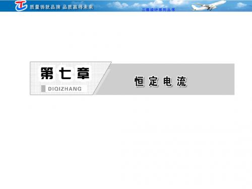 2013高考一轮物理   电流、电阻、电功、电功率