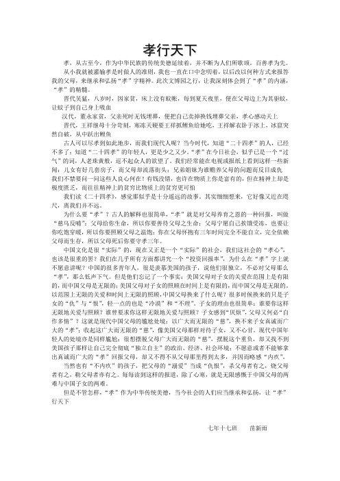孝行天下