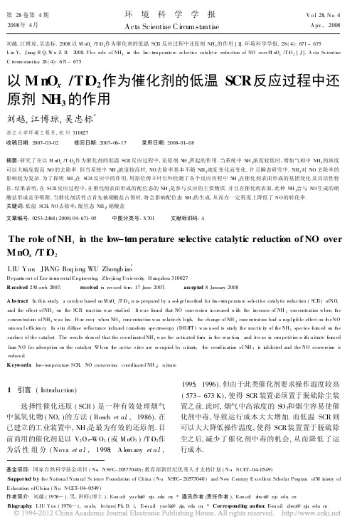 以MnO_x_TiO_2作为催化剂的低温SCR反应过程中还原剂NH_3的作用