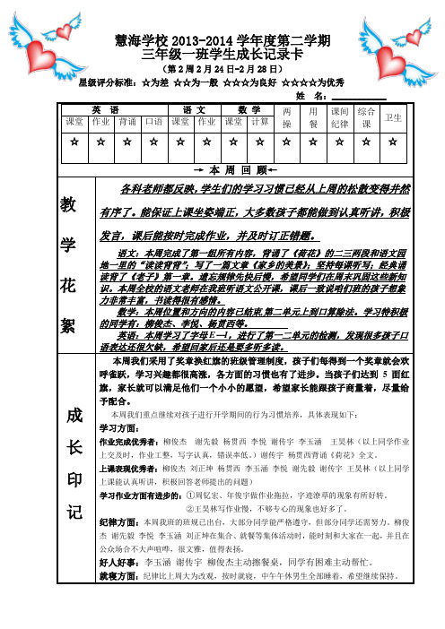 三年级下第二周成长卡