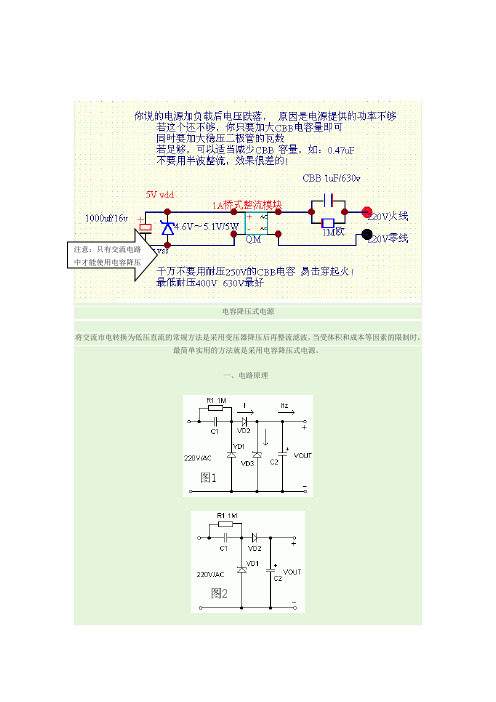 RC降压原理