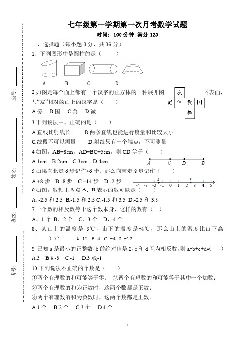 初一月考数学试题