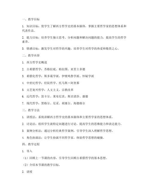 大学教师好的教案