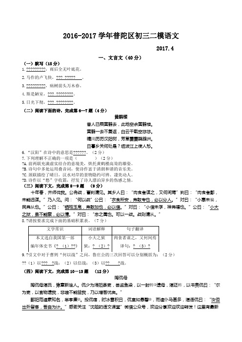 2017年上海普陀区初三二模语文试题(有答案)