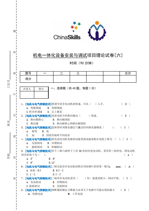 机电一体化安装与调试项目理论试题【六】北京市新媒体技师学院