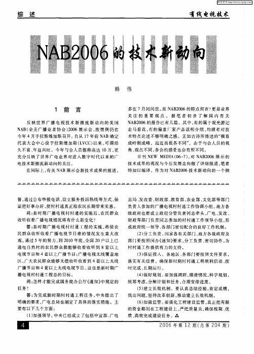 NAB2006的技术新动向