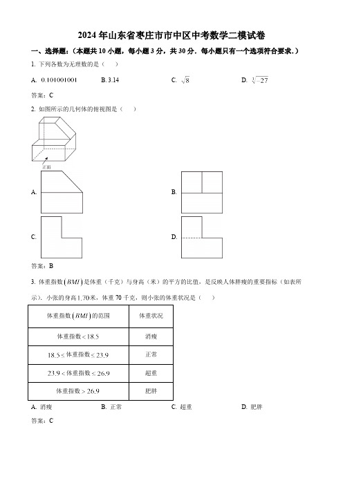 山东省枣庄市市中区2024届九年级下学期中考二模数学试卷(含解析)