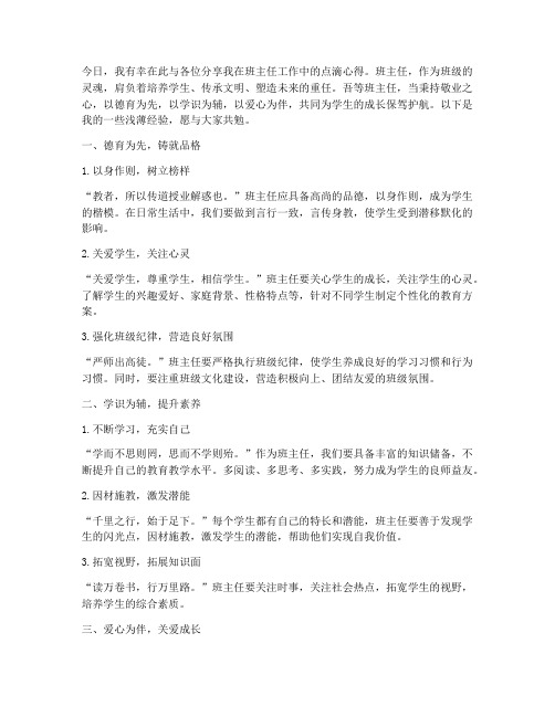 班主任文言文经验交流发言稿