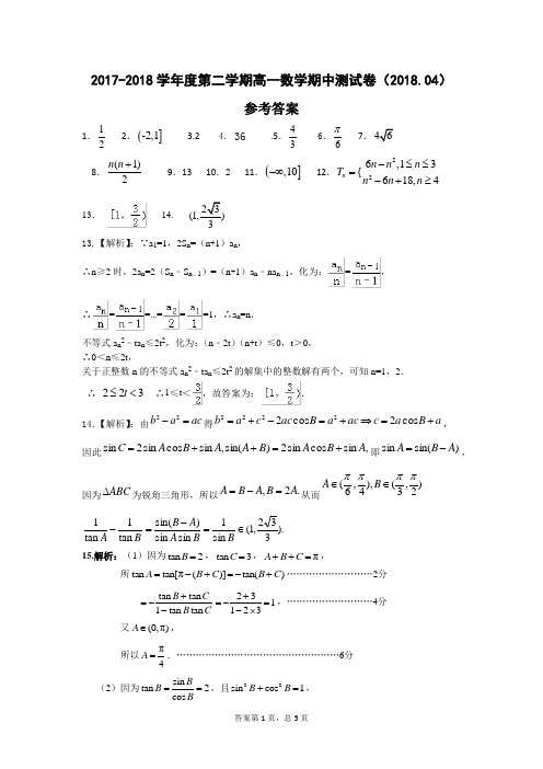 2017-2018邗江区高一数学期中试卷答案