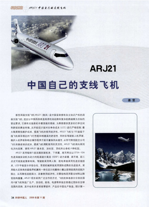 ARJ21中国自己的支线飞机