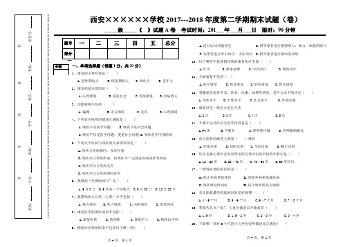 康复治疗基础试卷A