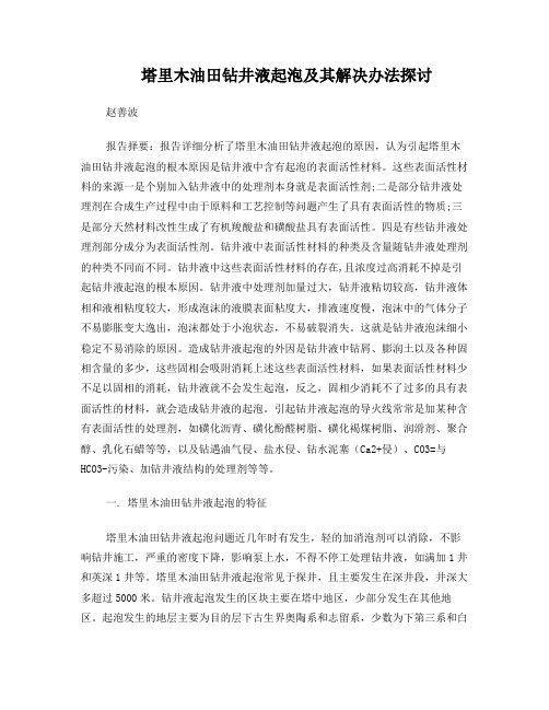 钻井液起泡