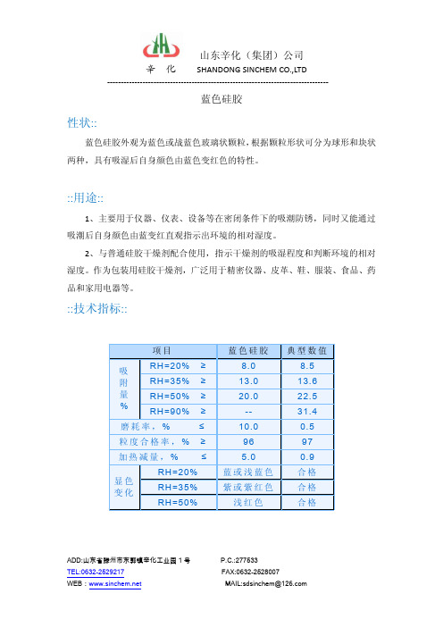 蓝色硅胶知识