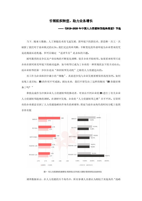 引领组织转型,助力业务增长——《2019-2020年中国人力资源转型趋势展望》节选