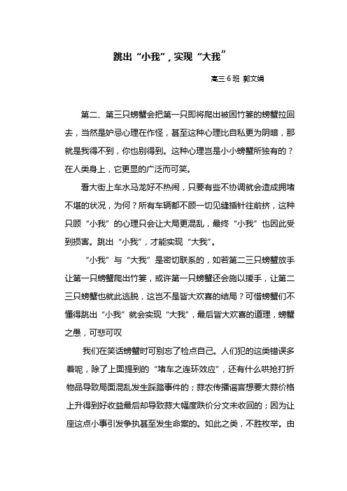 郭文娟 跳出小我,实现大我