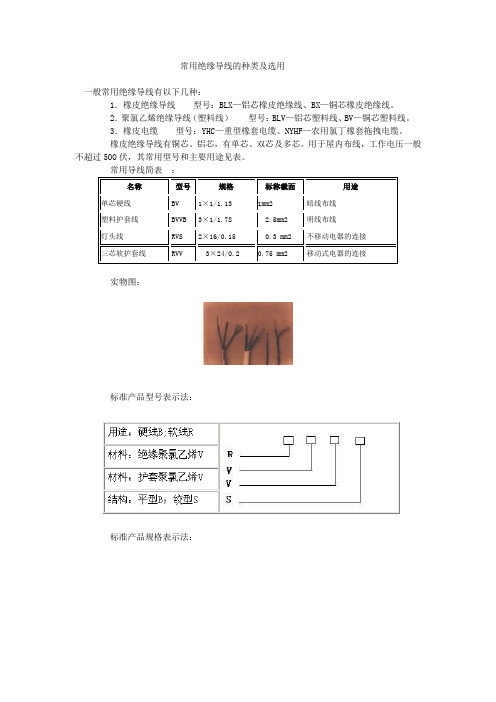 常用绝缘导线种类