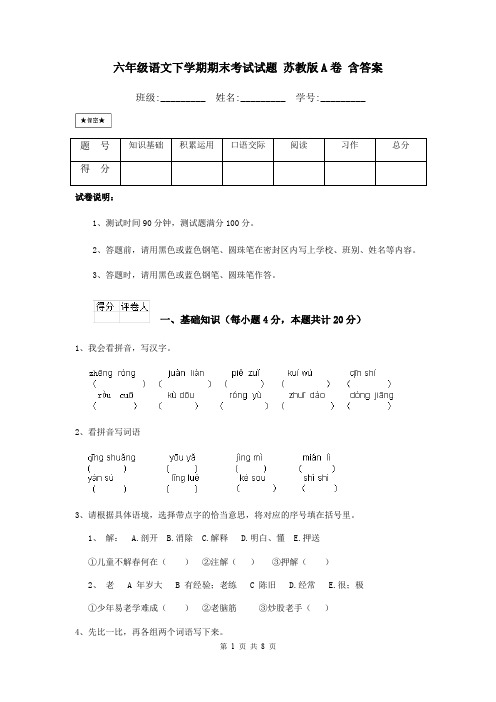 六年级语文下学期期末考试试题 苏教版A卷 含答案