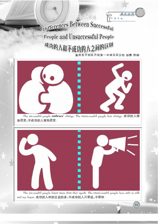 成功的人和不成功的人之间的区别