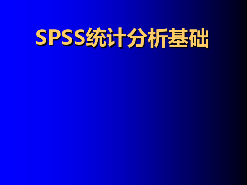 SPSS统计分析基础绘图