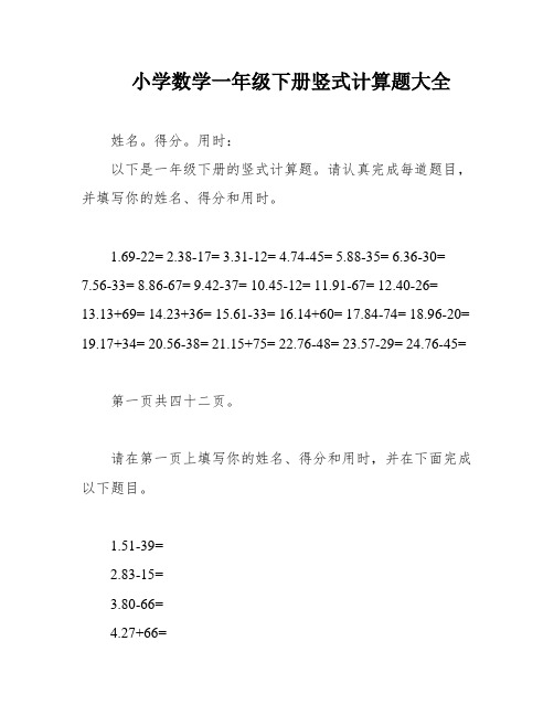 小学数学一年级下册竖式计算题大全