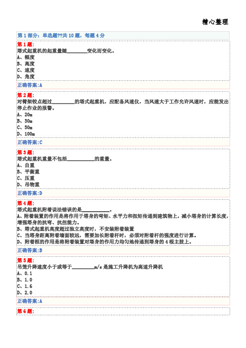 建筑起重机械安全技术试卷及答案