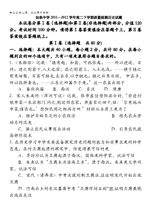 江苏省如皋中学2011-2012学年高二下学期质量检测历史试题