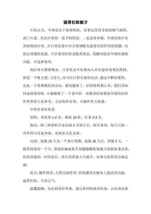 秘方偏方：强肾壮阳秘方