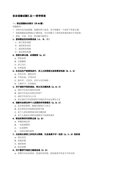 职业资格鉴定考试职业道德考试试题汇总 附带答案