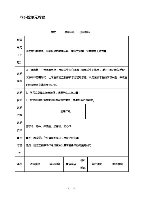 立卧撑教学设计含评测方案P71