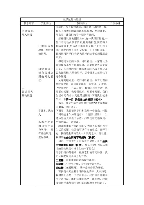 教案  走进法律