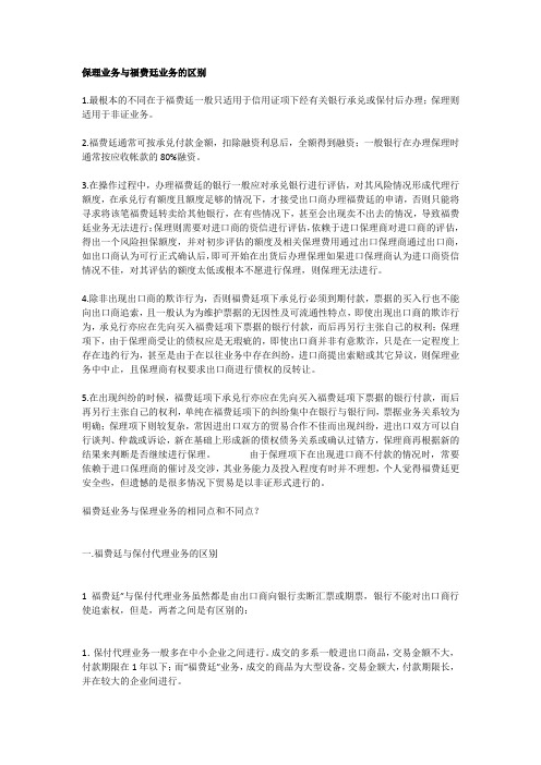 保理业务与福费廷业务