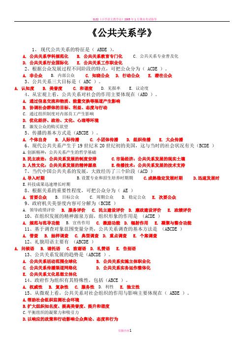 北师大在线作业-公共关系学