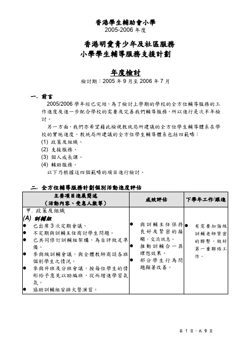 香港明爱青少年及社区服务资料