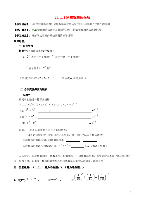 八年级数学上册14.1.1同底数幂的乘法导学案新版新人教版2