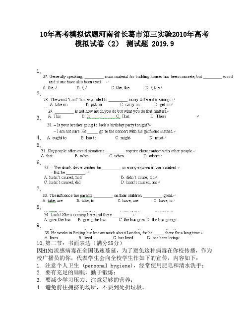 10年高考模拟试题河南省长葛市第三实验2010年高考模拟试卷(2)230