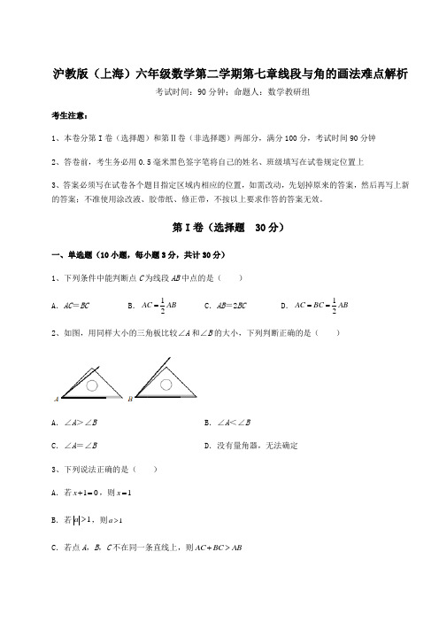 2021-2022学年沪教版(上海)六年级数学第二学期第七章线段与角的画法难点解析试卷(精选)