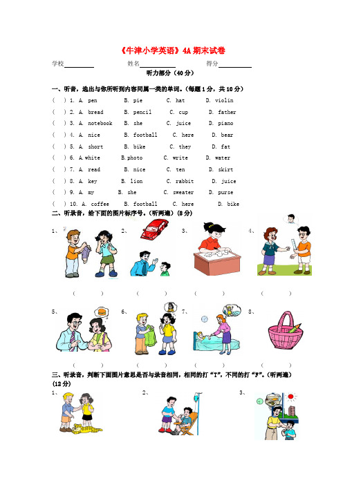 四年级英语上册 期末试卷(无答案)苏教牛津版