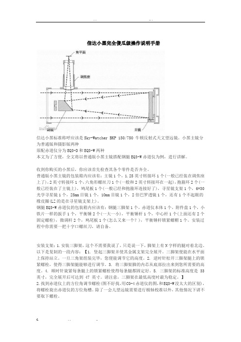 信达小黑完全傻瓜级操作说明手册