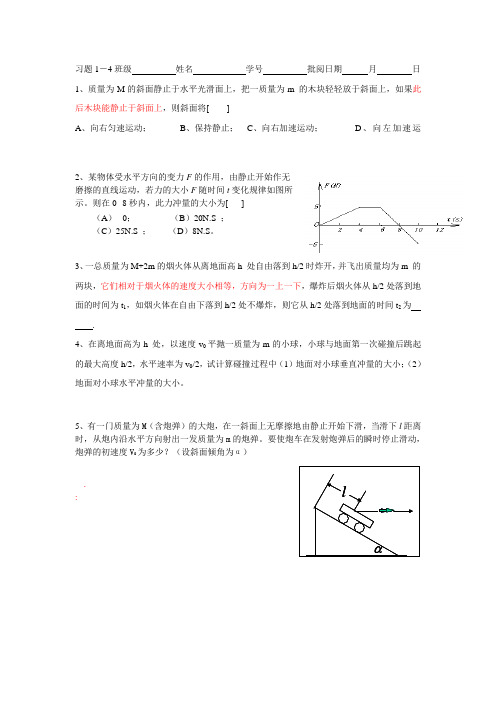 动量定理