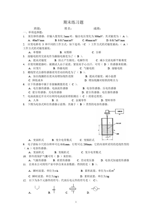 自动检测技术练习题加答案