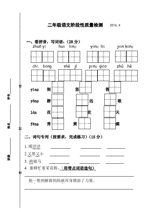 二年级语文阶段性质量检测