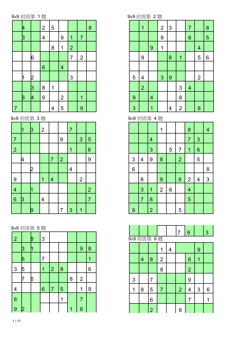 (完整版)初级9X9数独游戏80份