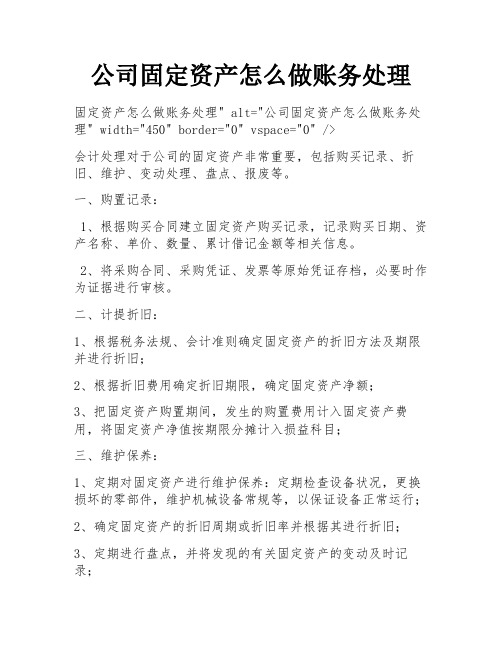 公司固定资产怎么做账务处理