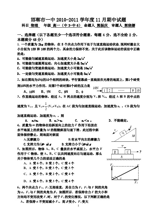 邯郸市第一中学实验班 期中测试