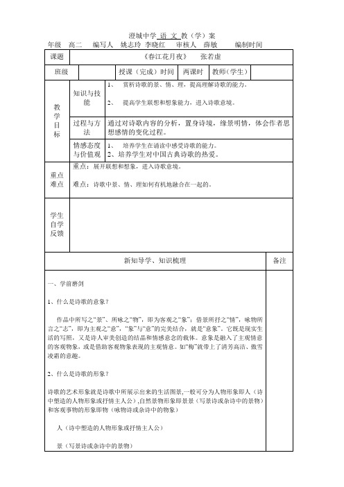 《拟行路难(其四)》教学案 - 教师(1)