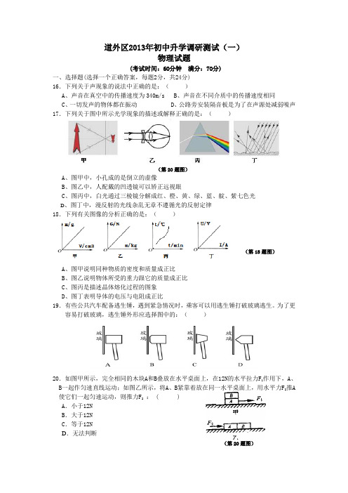 2013年哈尔滨道外区中考一模物理试题及答案